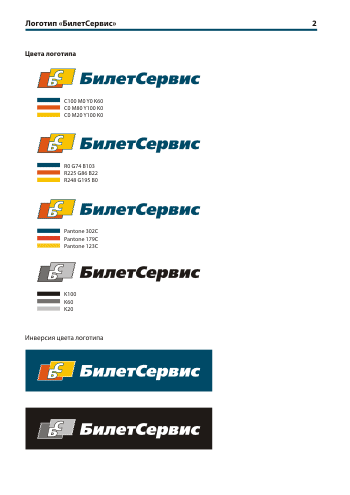 Агентство «БилетСервис» — bilet 2