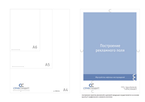 «СтройСтандарт» — печать на заказ в Томске — Logo6