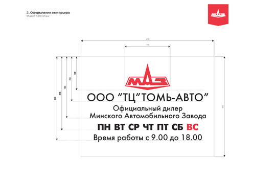 «МАЗ, официальный дилер в Томске» «МАЗ, официальный дилер в Томске» — Maz 4 web Page 02