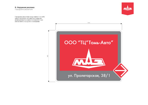 «МАЗ, официальный дилер в Томске» «МАЗ, официальный дилер в Томске» — Maz 4 web Page 06