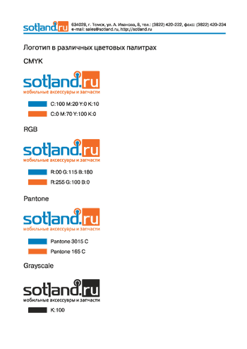 «Sotland.ru» — печать на заказ в Томске «Sotland.ru» — печать на заказ в Томске — Brandbook Sotaland Page 2