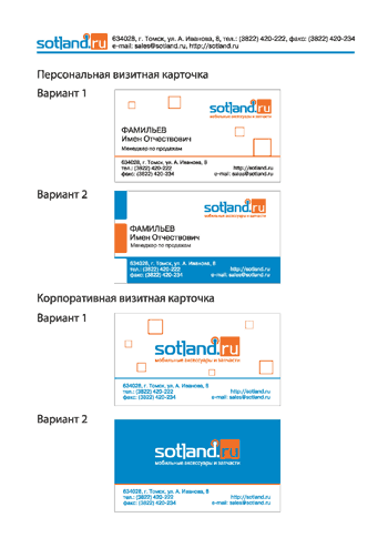 «Sotland.ru» — печать на заказ в Томске «Sotland.ru» — печать на заказ в Томске — Brandbook Sotaland Page 4