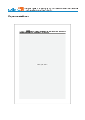 «Sotland.ru» — печать на заказ в Томске «Sotland.ru» — печать на заказ в Томске — Brandbook Sotaland Page 7