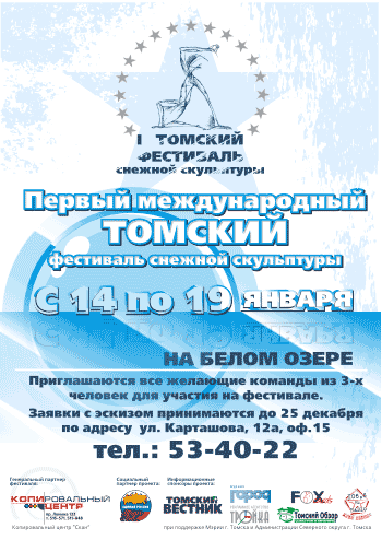 Фестиваль Снежной Скульптуры Фестиваль Снежной Скульптуры — snow festival large
