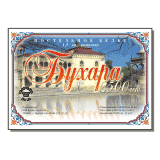 Этикетки, упаковка — печать на заказ в Томске — Buhara