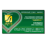 Визитки — печать на заказ в Томске — Adamas