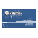 Визитки — печать на заказ в Томске — Faeton 1