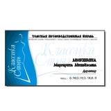 Визитки — печать на заказ в Томске — Klassika